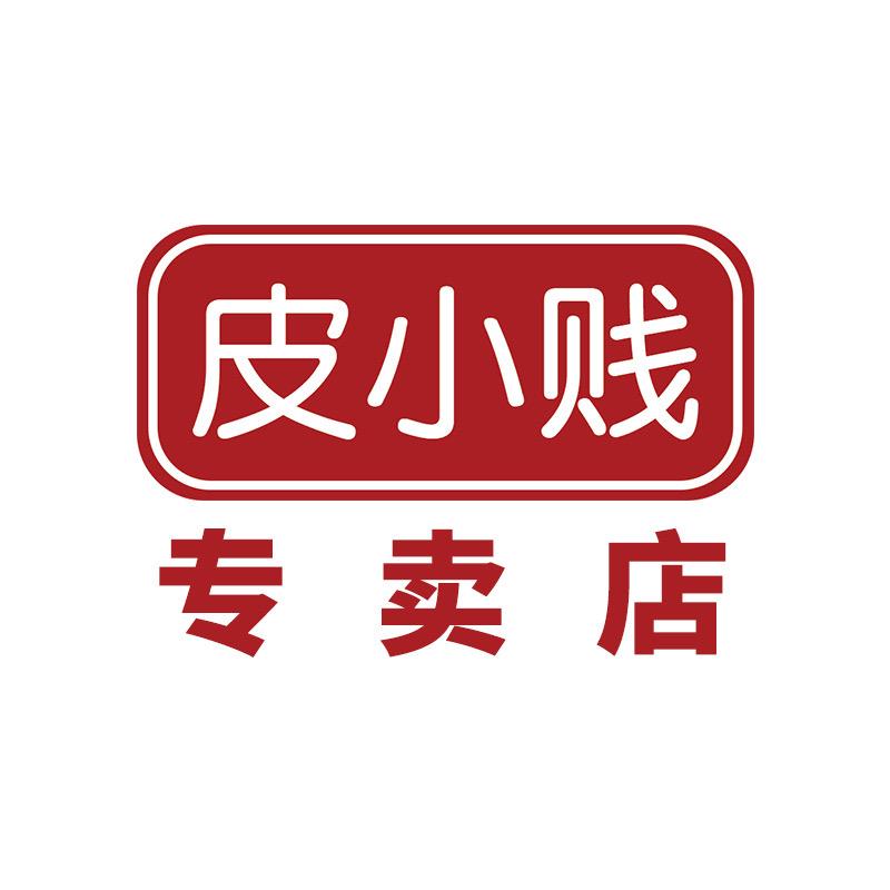 皮小贱日日兴食品专卖店