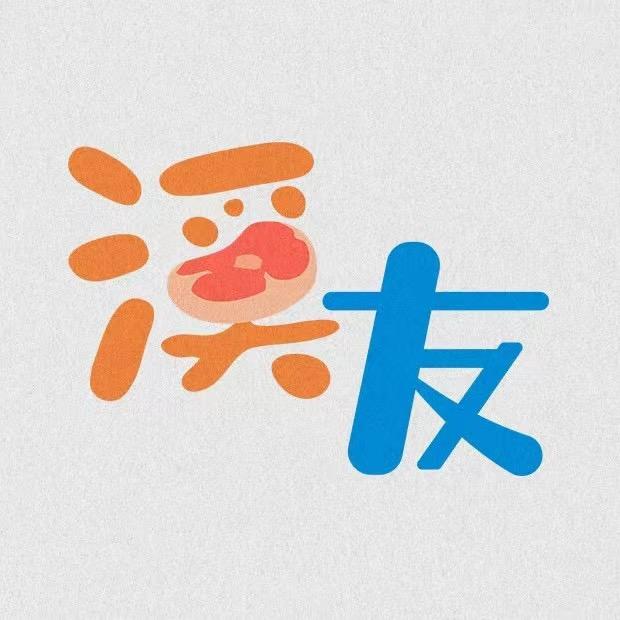 溪友生鲜牛仔骨