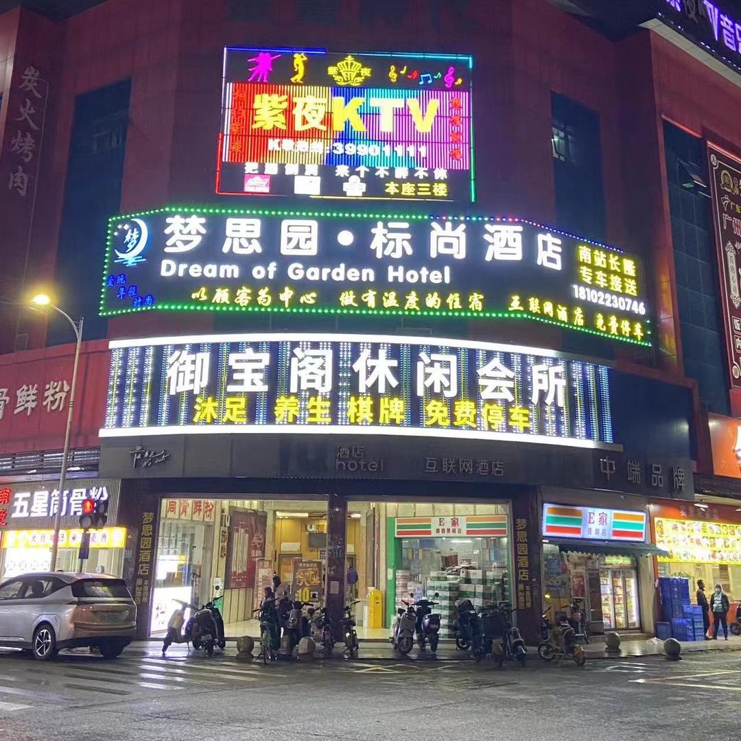 御宝阁休闲会所