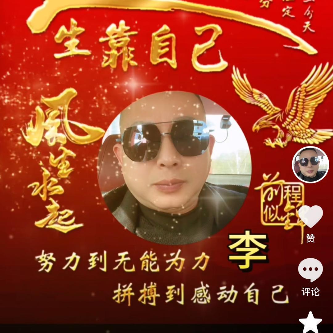 李上往来