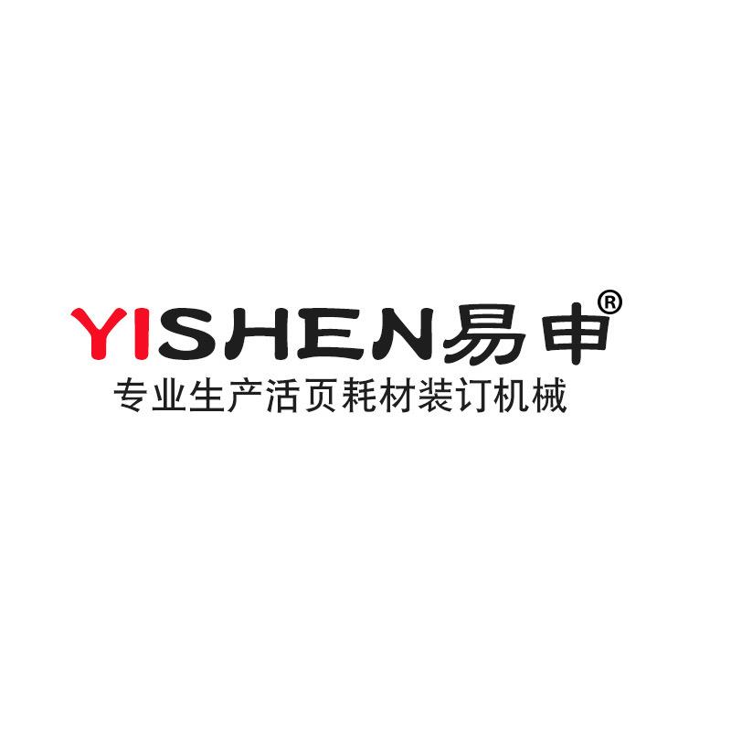 易申东阳市易申办公用品有限公司办公用品专卖店