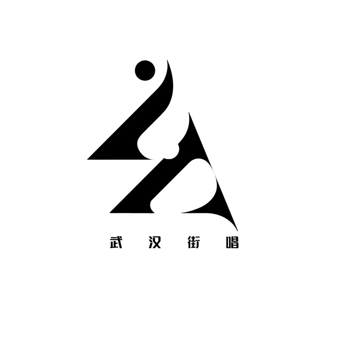 武汉街唱