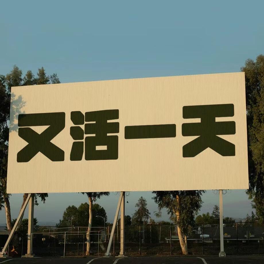 小段贴砖日常