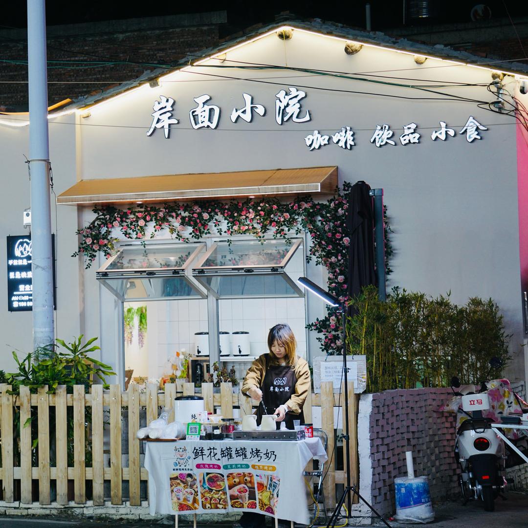 岸面芋饺馆（食来运转）