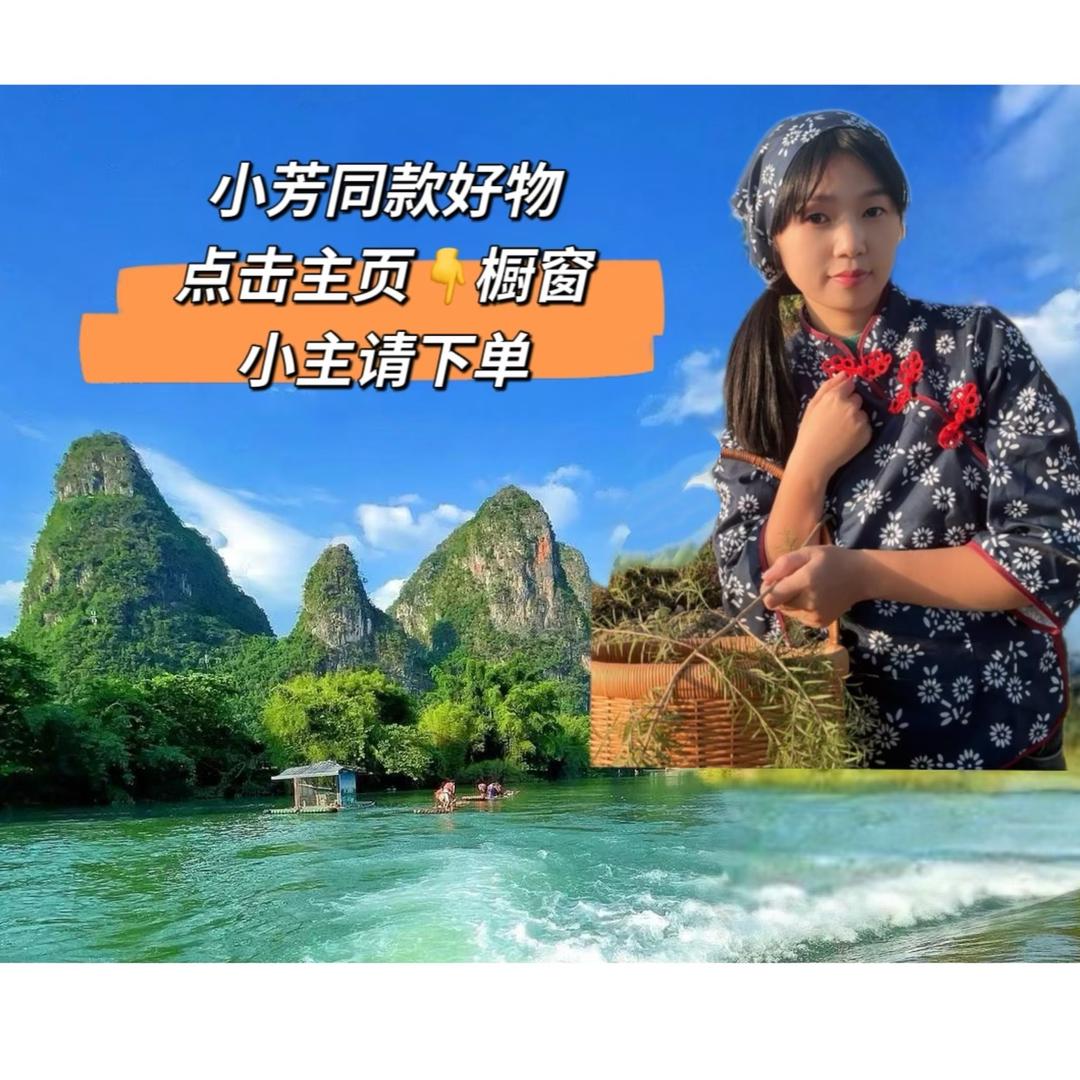 广西农家土特产小芳