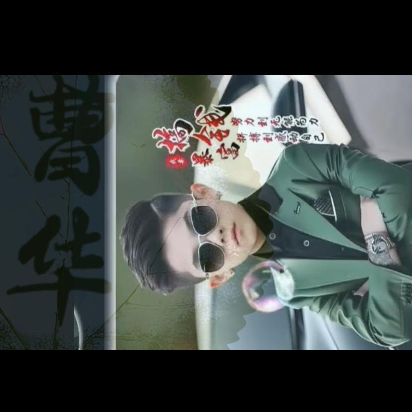 ☞贵州༒华少☜