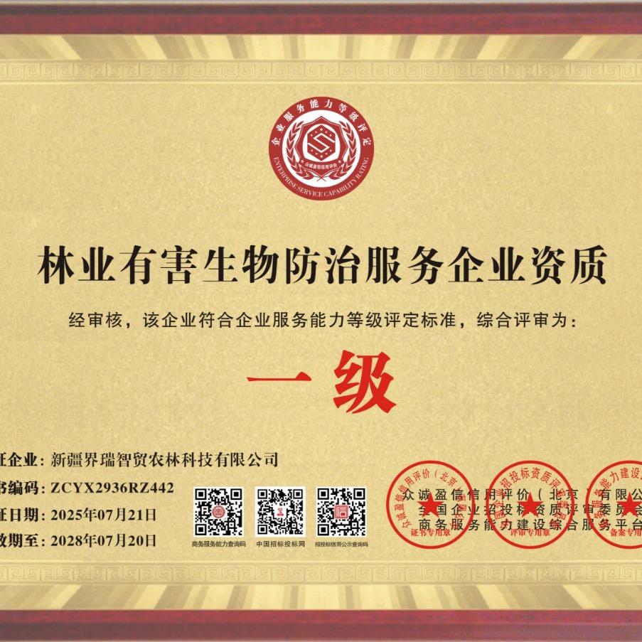 林业有害生物防治