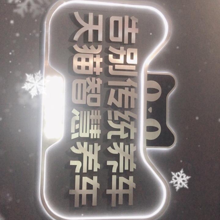 天猫养车爱义行中关村店