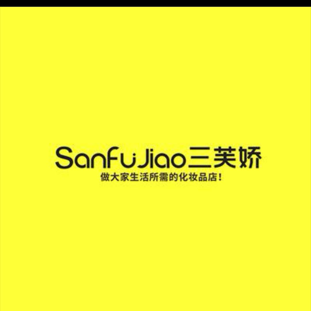 三芙娇涵涵（互关)