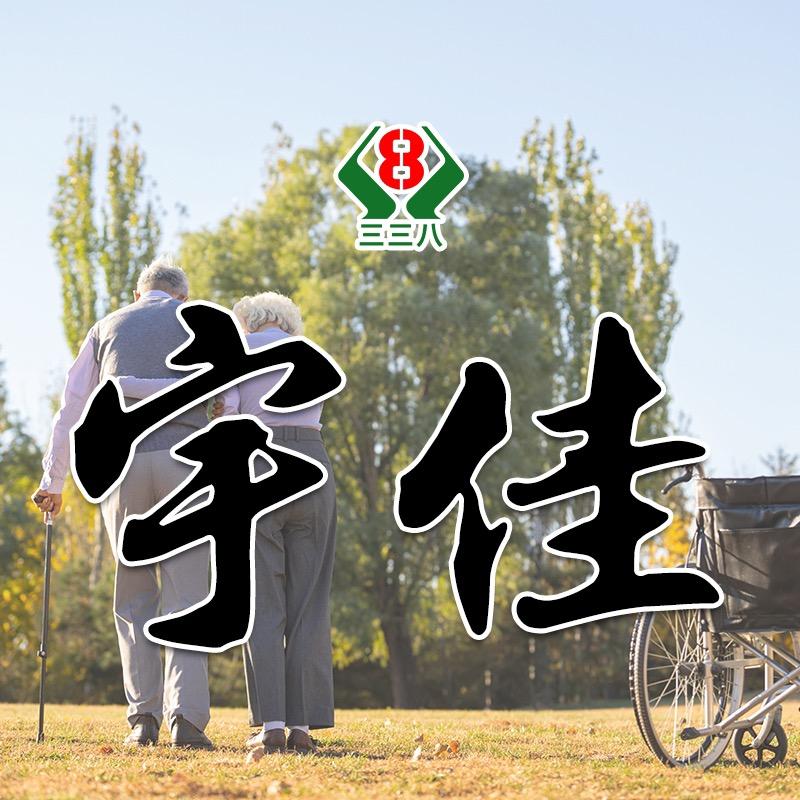 三三八宇佳医疗器械专卖店