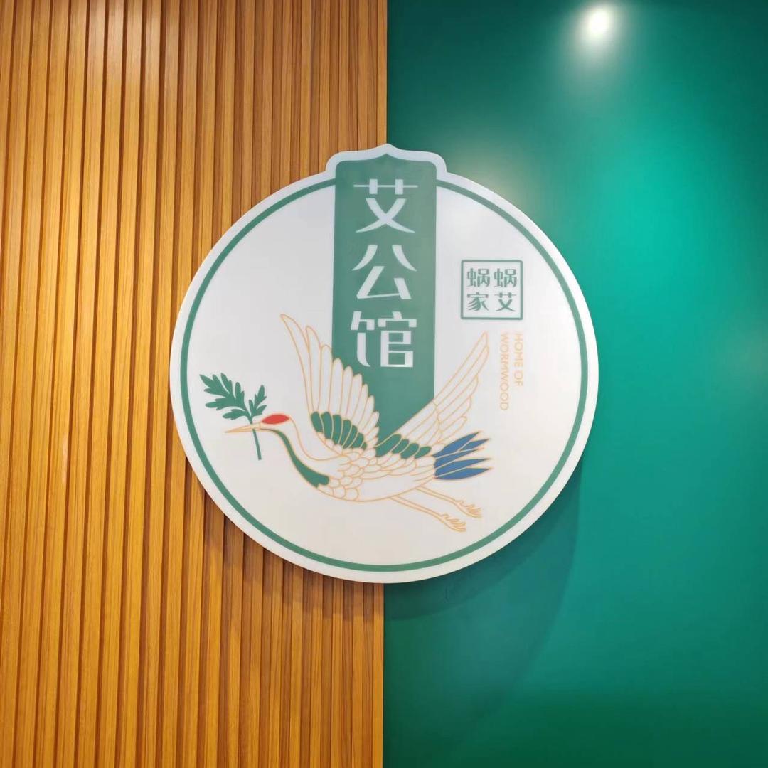 蜗艾蜗家佰艾御泥推荐官