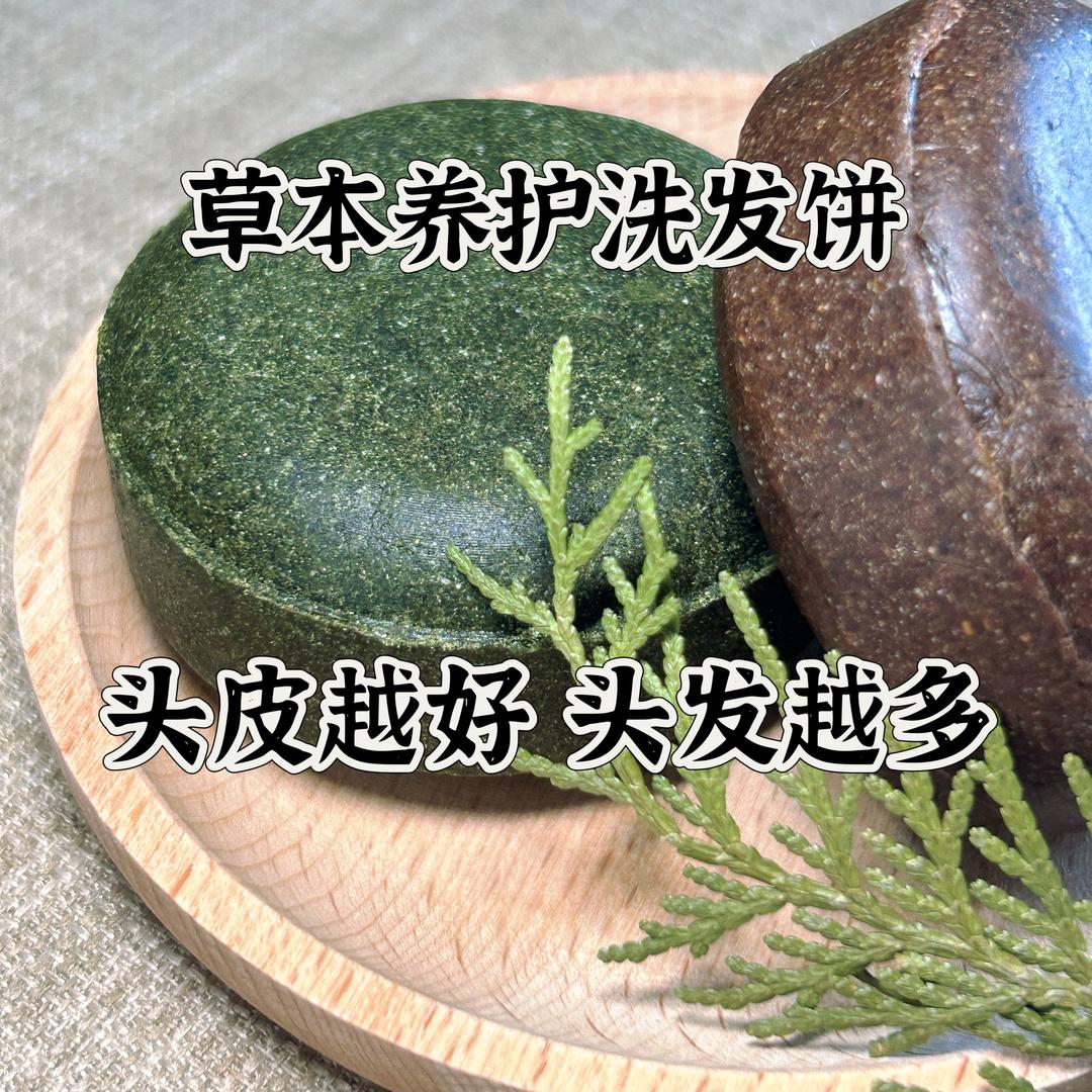 草本养护皂