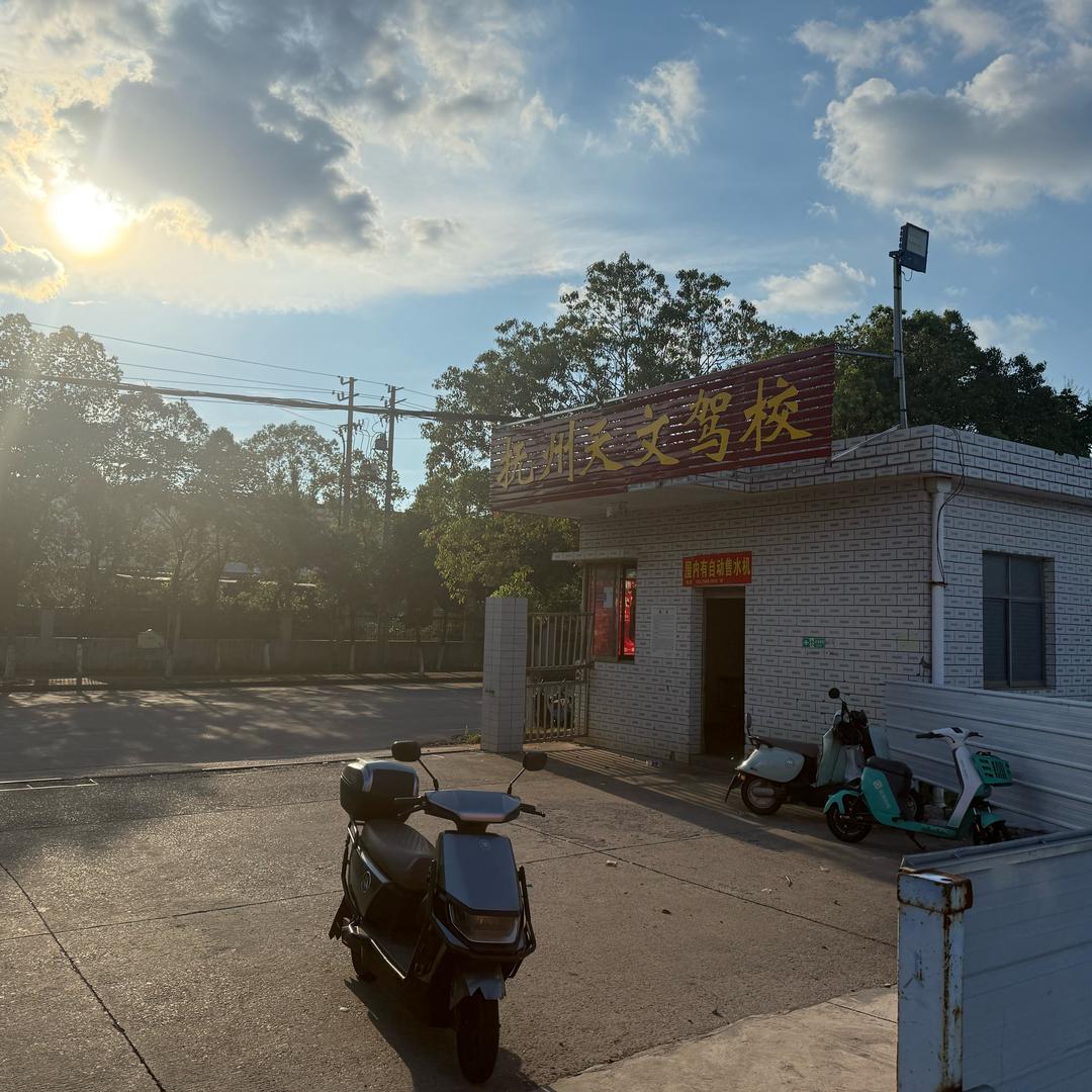 抚州天文驾校黄教练（招学园）