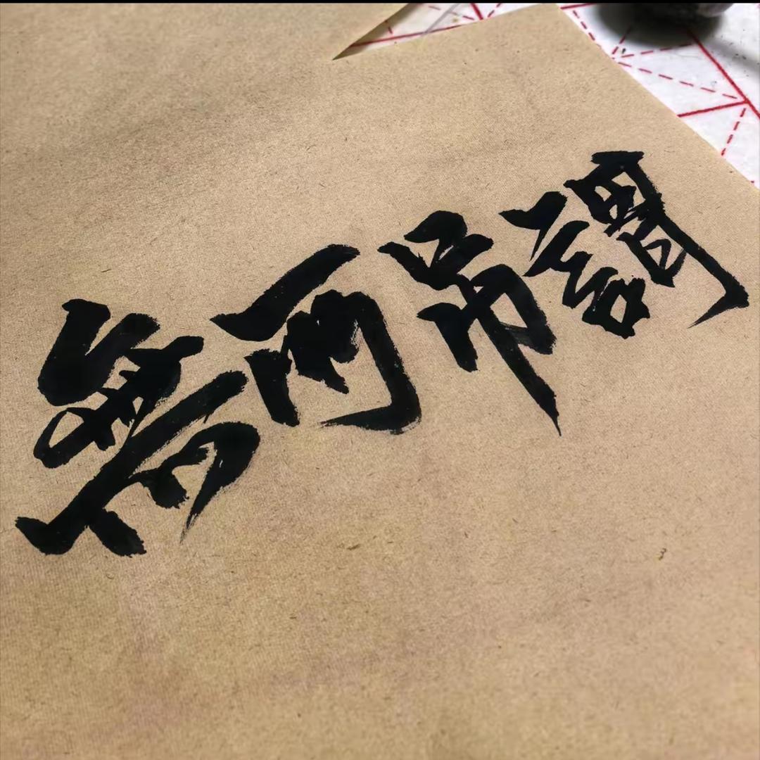 恋丹大叔（熬）