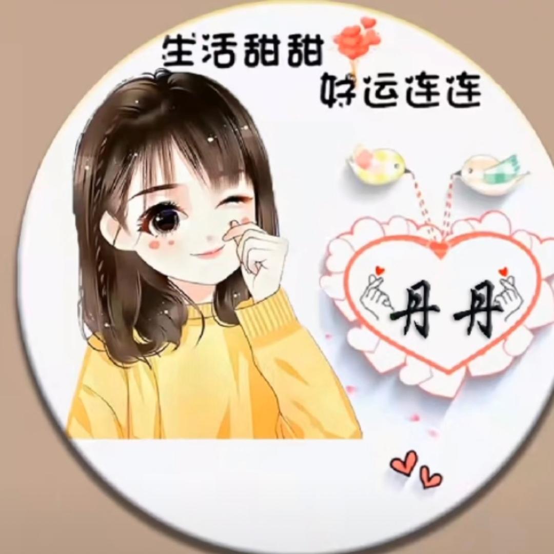 丹丹