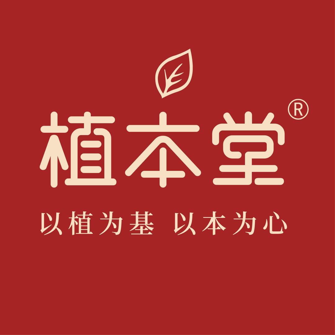 植本堂滋补养生店