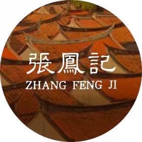 张凤记官方旗舰店