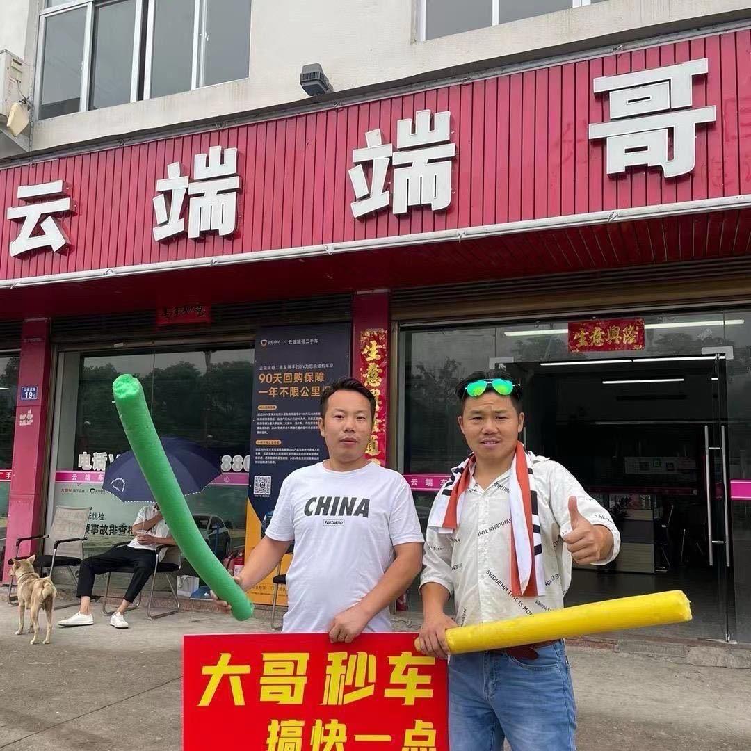 云端毛董事长二手车