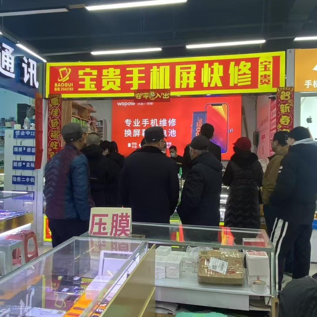 宝贵通讯 二手优品