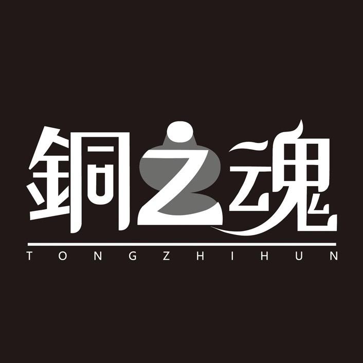 铜之魂艺术馆
