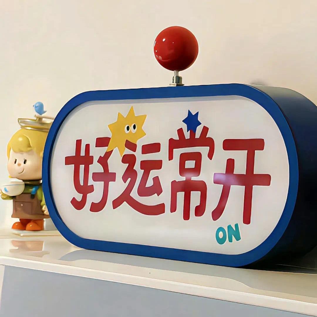 事事如意哇