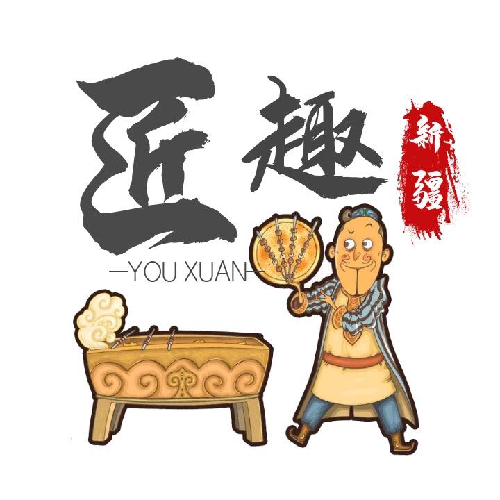 匠趣新疆优选