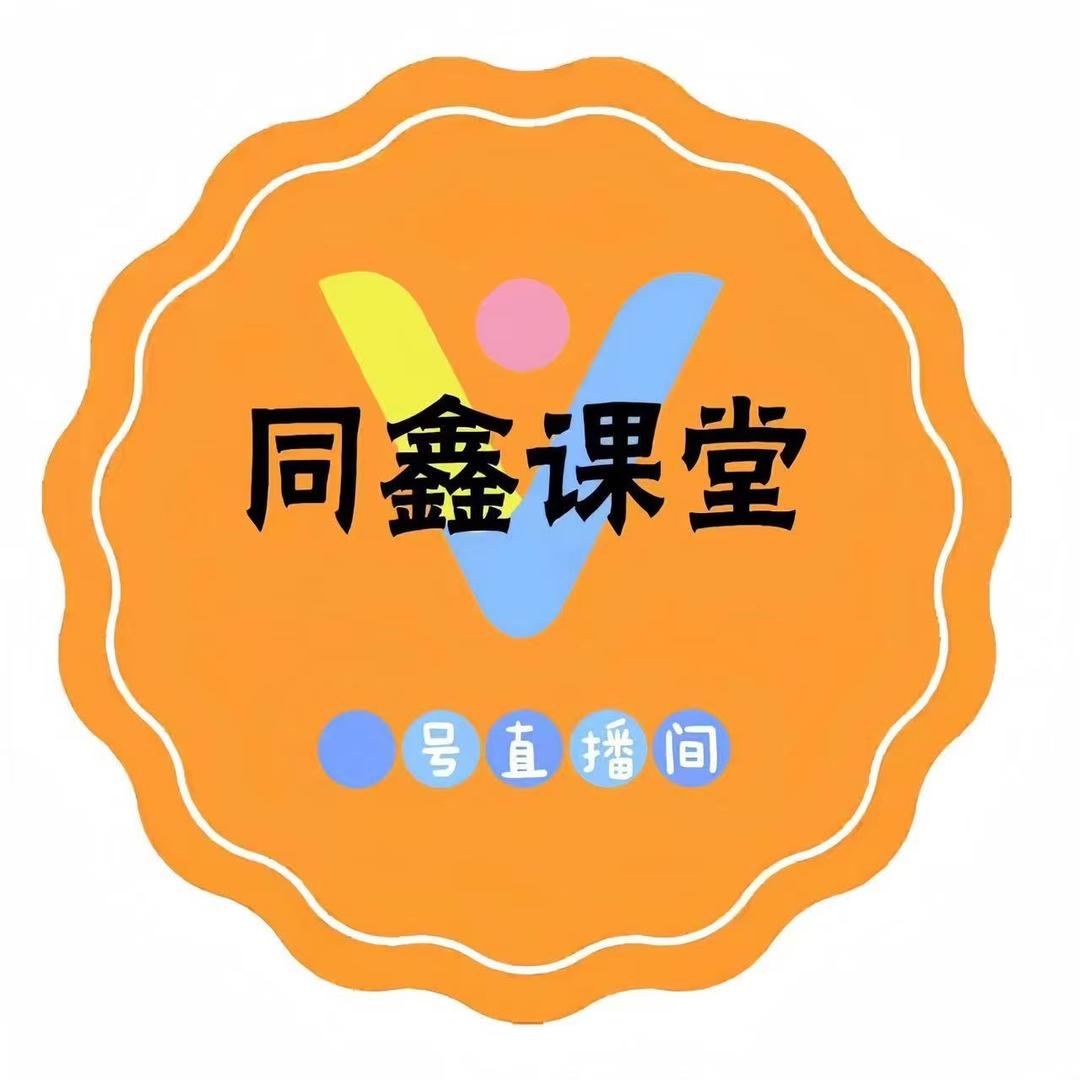 同鑫传媒20号直播间