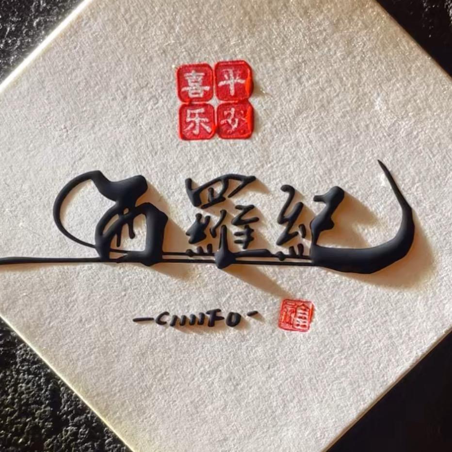 我是彪哥