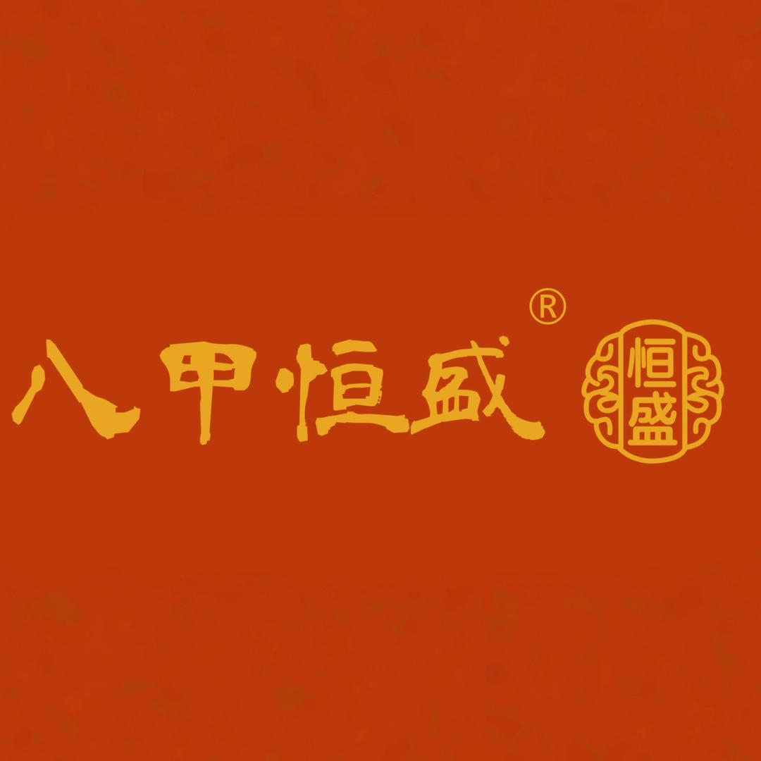 阳春市八甲镇恒盛饼厂