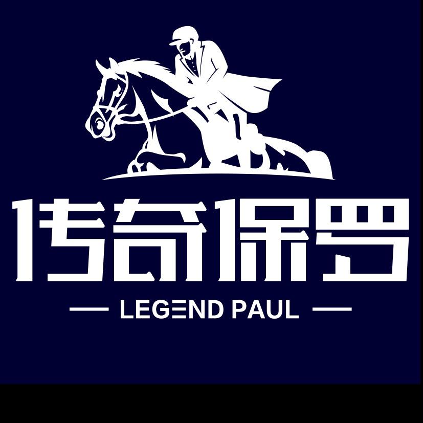 传奇保罗时尚馆