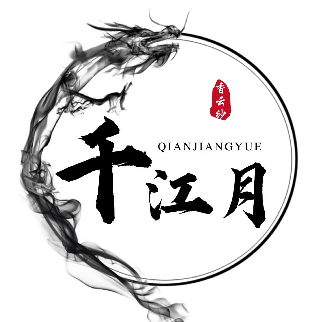 千江月丝绸男装