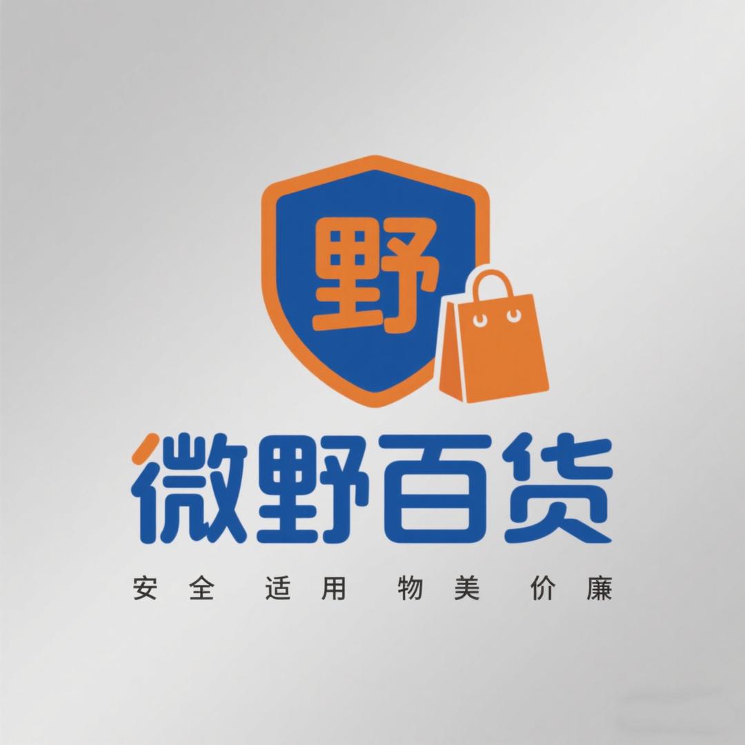 微野百货