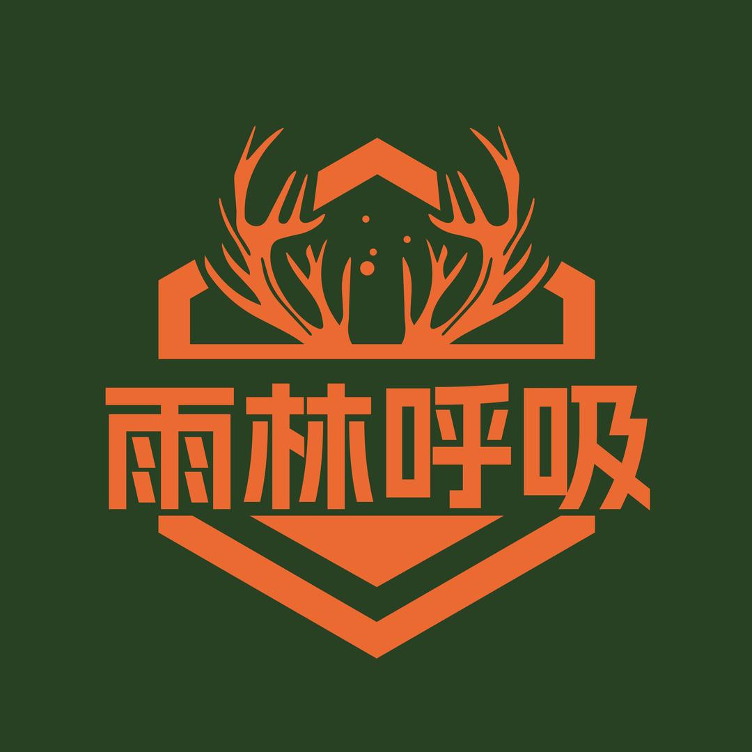 雨林呼吸 （鹿角栖园）