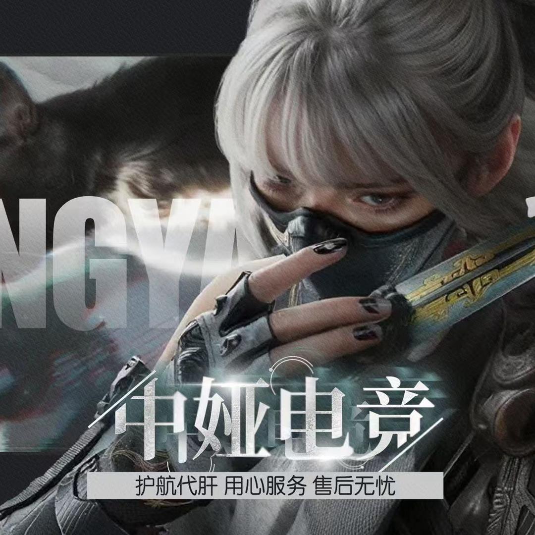 中娅电竞（三角洲行动）