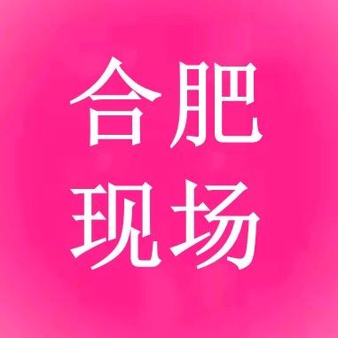 合肥相见文化传媒