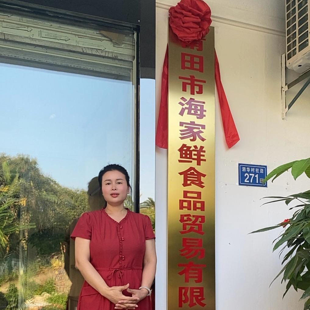 海鲜干货供应链，(海家鲜 老板娘）