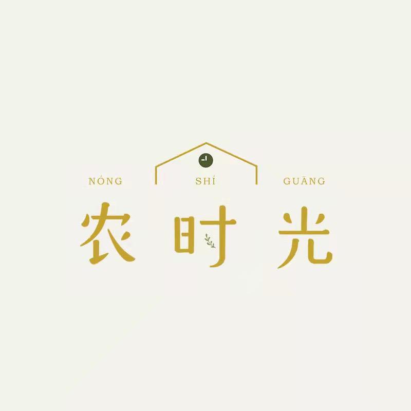 农时光(每周三，五，七珍妮糖)