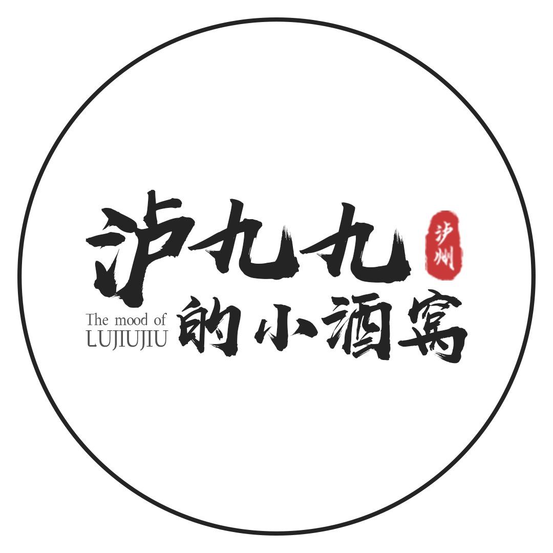 泸九九的小酒窝