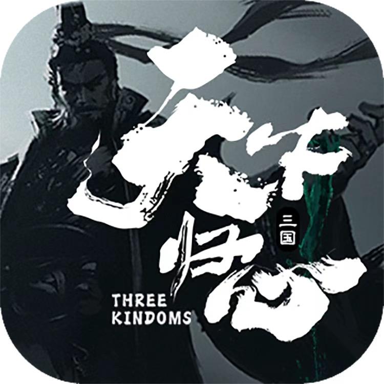 三国：天下归心攻略站