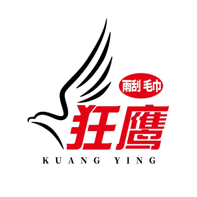 狂鹰家