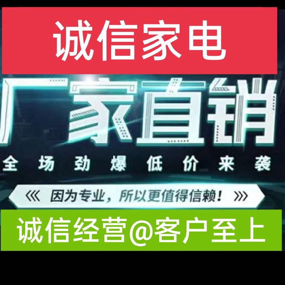 诚信家电
