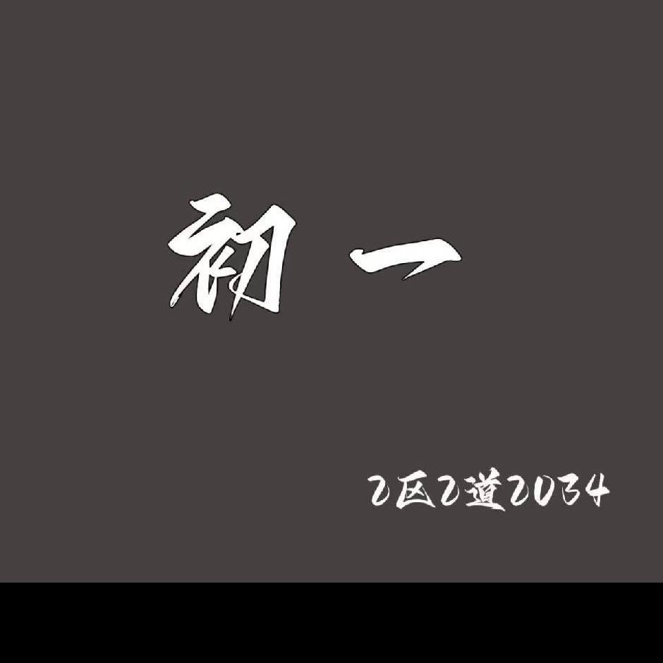 CY·初一女装 二区2-2034