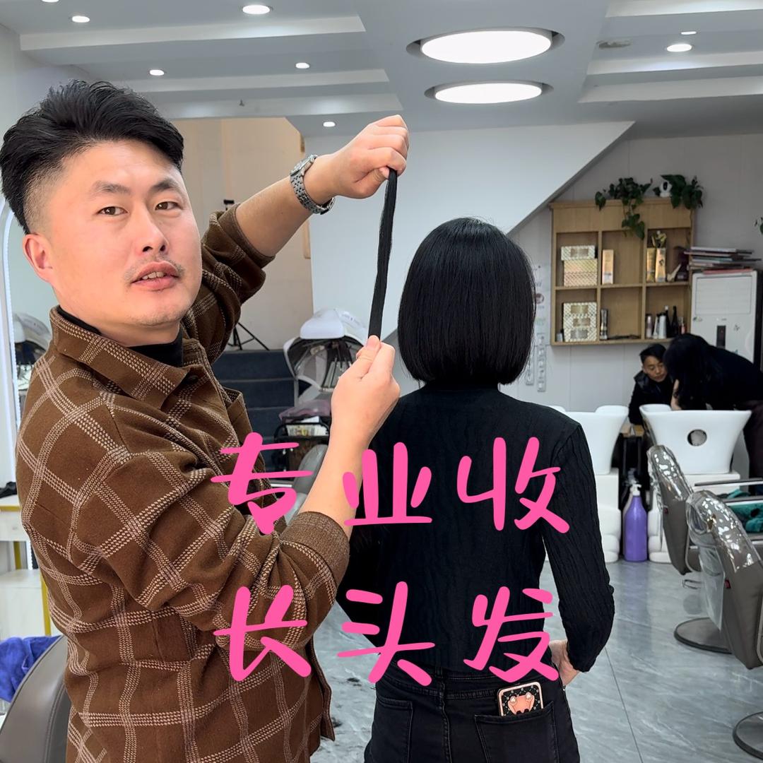 合肥春哥收头发