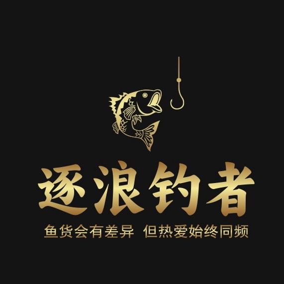 爱钓鱼的孙教练🎣