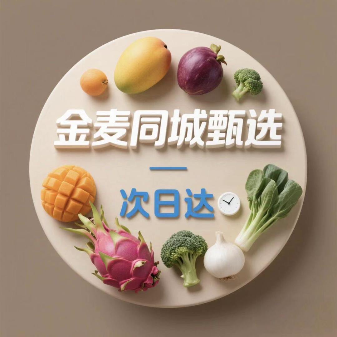金麦同城甄选