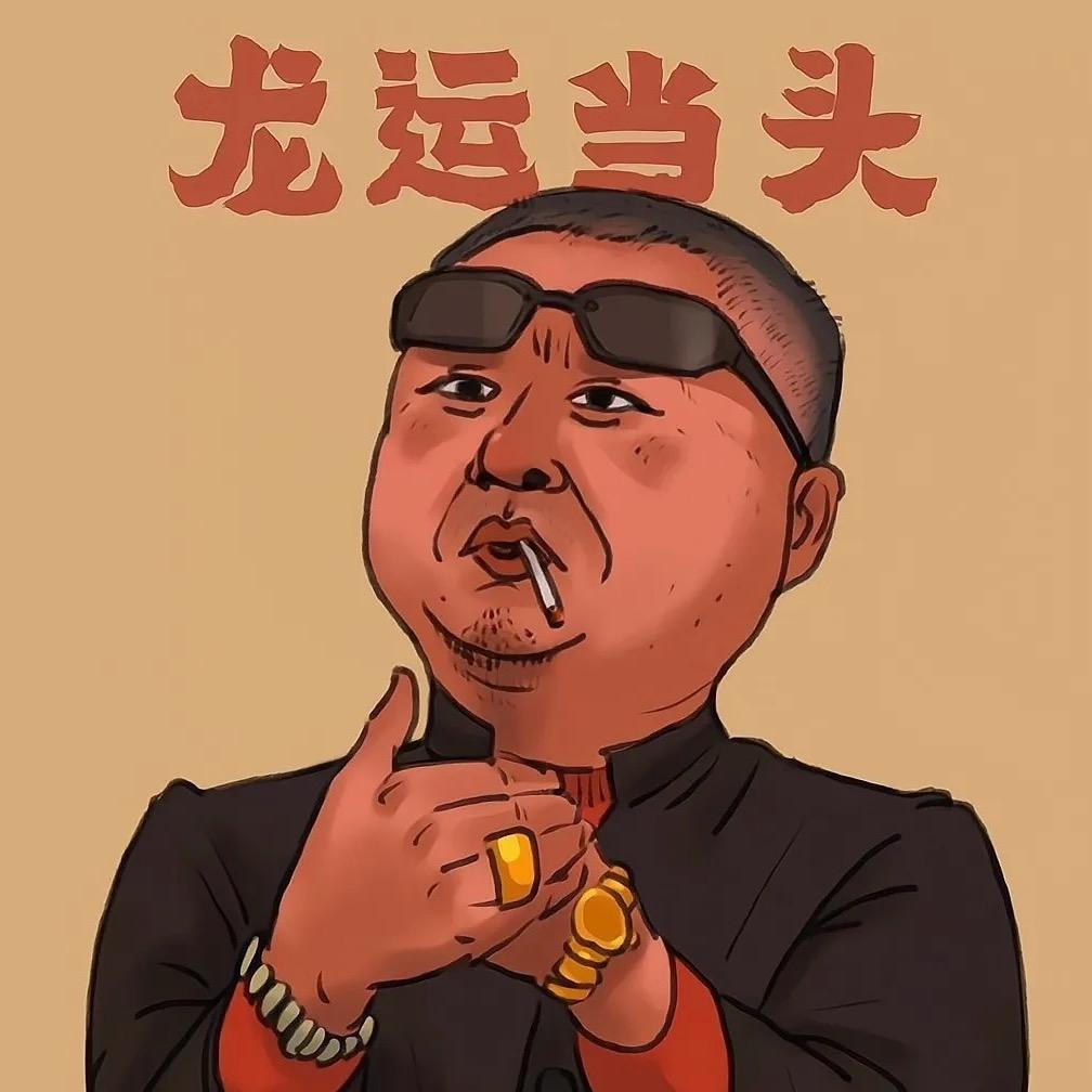 老二(嘴太硬)
