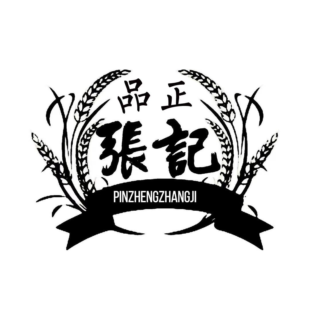 品正张记面食