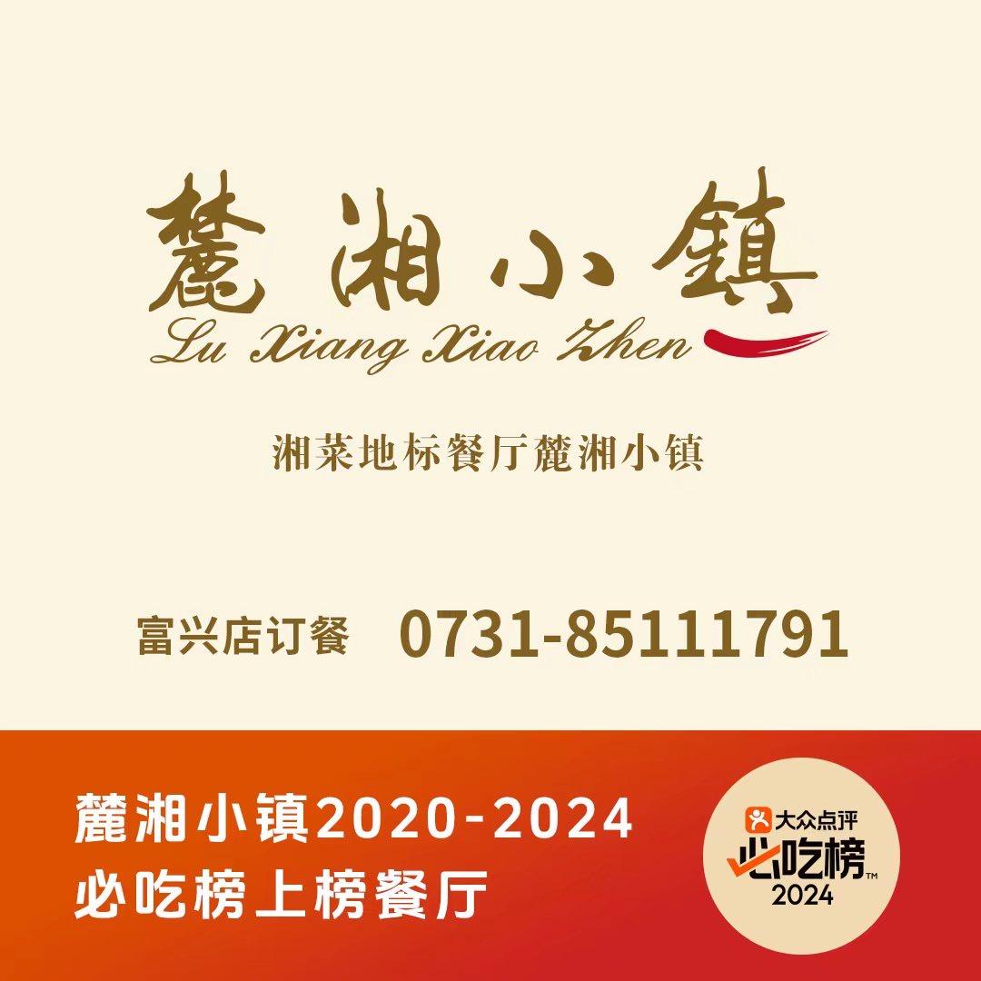 麓湘小镇富兴店