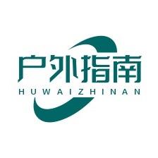 户外指南