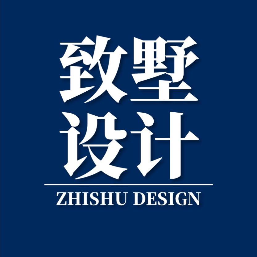 致墅建筑设计工作室